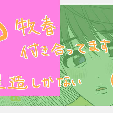 デート