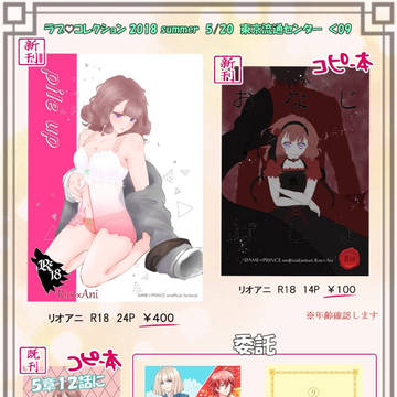 2018.05.20 ラブコレsummer く09