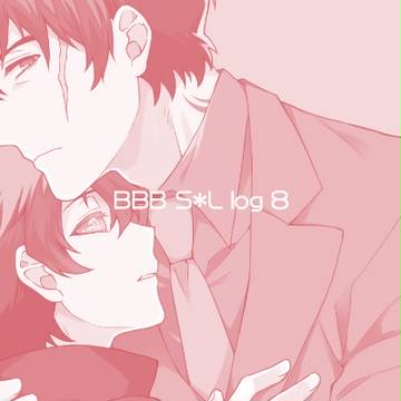BBBスティレオログ8