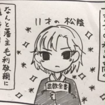 松陰ちゃんはじめて教鞭をとる！