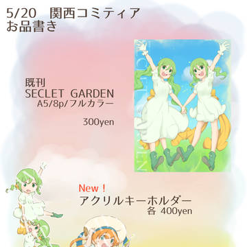 【関西コミティア52】お品書き【N-44】
