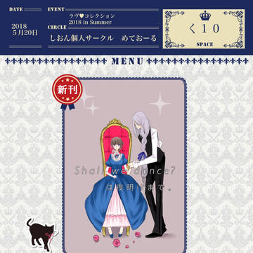 【５/20 ラヴコレ　お品書き＋サンプル】