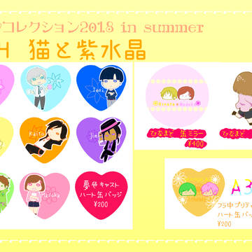 ラヴコレクション2018summerお品書き
