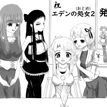 [伊甸的少女]2卷发售贺图
