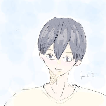 トビオ
