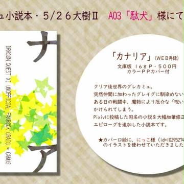 【5/28通販開始】グレカミュweb再録本