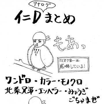 イニD落書き詰め③