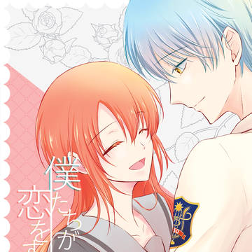 【ラヴコレ2018夏】新刊サンプル【コルダ月日】