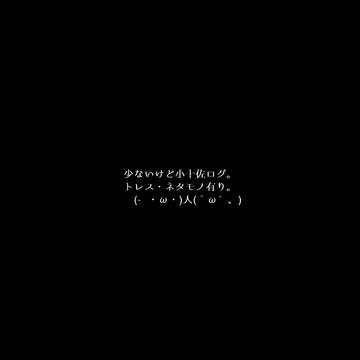 ついったろぐ(色々)