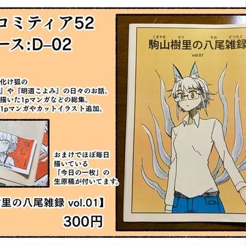 【宣伝】関西コミティア52 お品書き