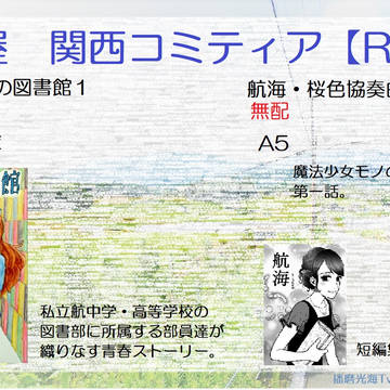 関西コミティア５２お品書き