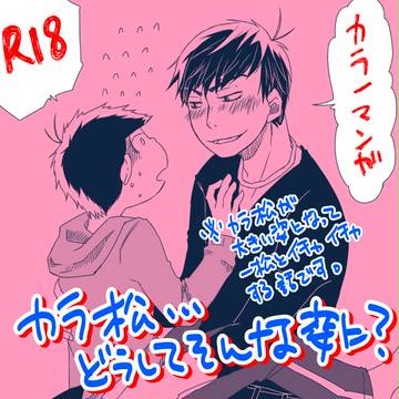 カラ一漫画 カラ松…どうしてそんな姿に?