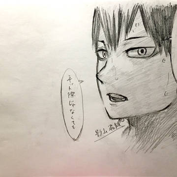 影山飛雄
