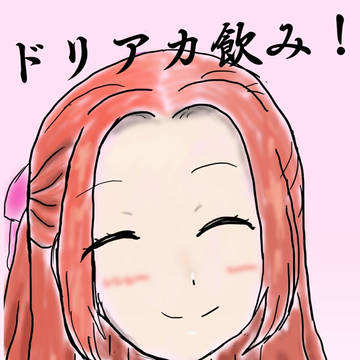 ドリアカ飲み！