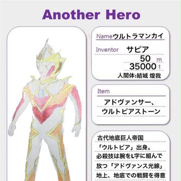 ウルトラマンカイ  修正版