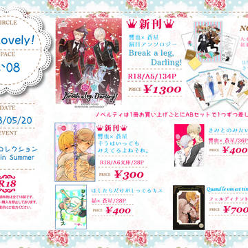 【5/20ラブコレ2018inSummer】お品書き【い08】