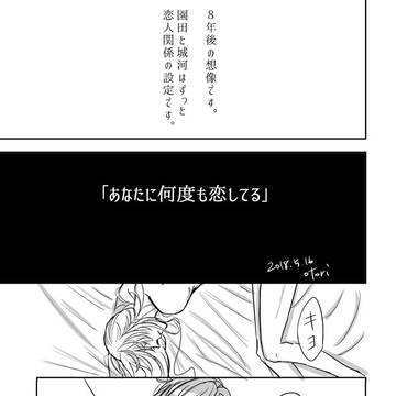 あなたに何度も恋してる
