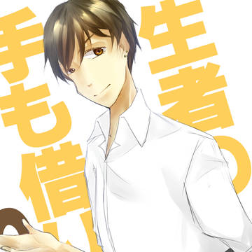 【生借2】【FA】
