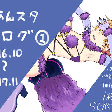 あんスタ　まとめ