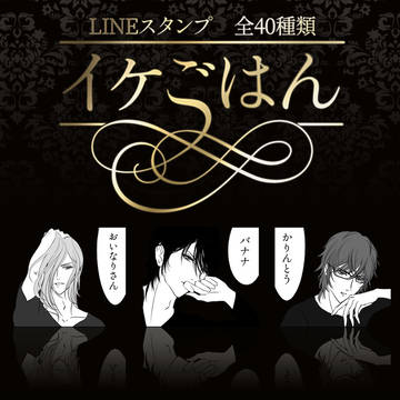 イケごはん