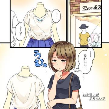 お小遣いが足りない話