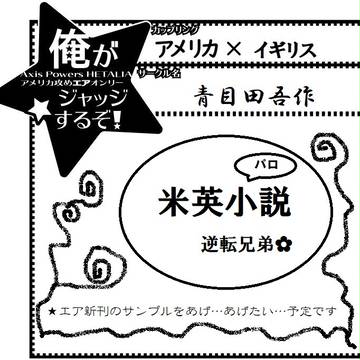 【エアオンリー】俺がジャッジするぞ!サークルカット【参加します】