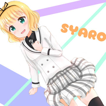 シャロ