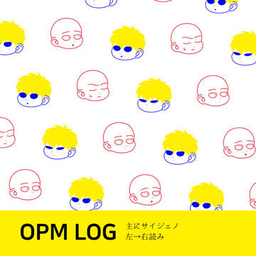 OPMまとめ3