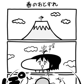 その13　春のおとずれ
