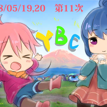 第11次YBC