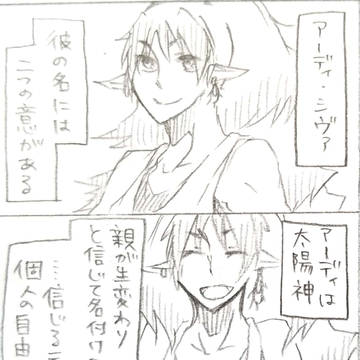 太陽の旅 3話