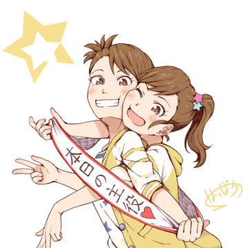 タスキはひとつ