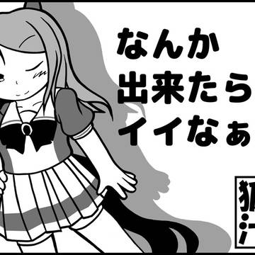 ぷにケットSP2018