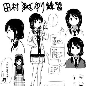 クリスタ練習_田村ゆり