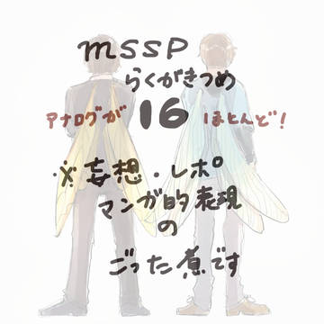 らくがきつめ16