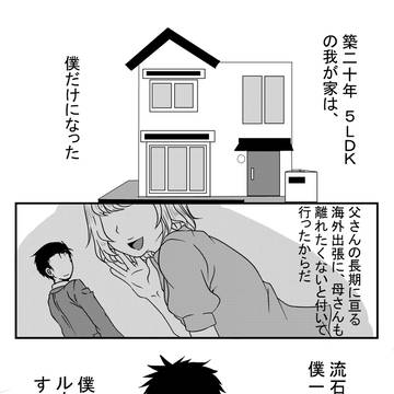 シェアハウス１