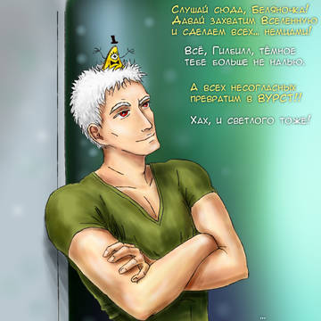 Gilbert and Demon