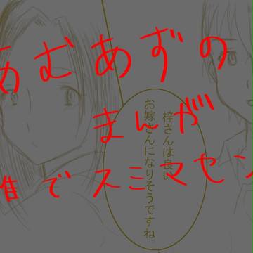 あむあずを知らない人は人生損してる…