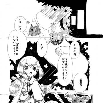 関コミに出した漫画をすこしだけ