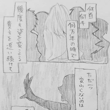 太陽の旅 4話