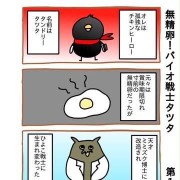 無精卵!バイオ戦士タツタseason1