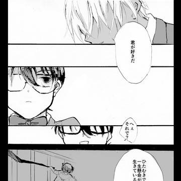 【安コ】　告白　【死ネタ注意】