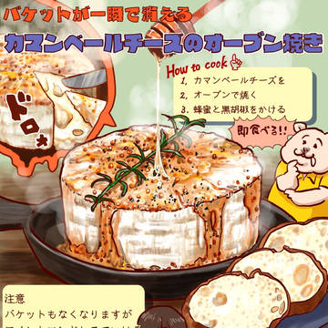 カマンベールについて