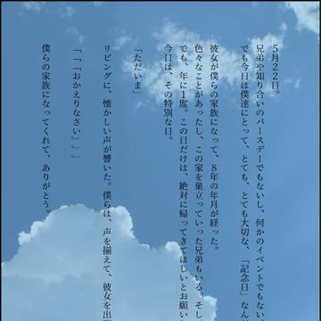 君と出会った日【朝日奈兄弟＋絵麻】