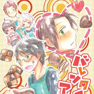 【WT】【まじメガ4】バレンタイン・アワー【嵐修合同誌】