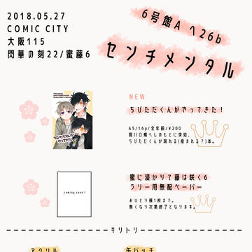 【5/27蜜藤6】お品書き