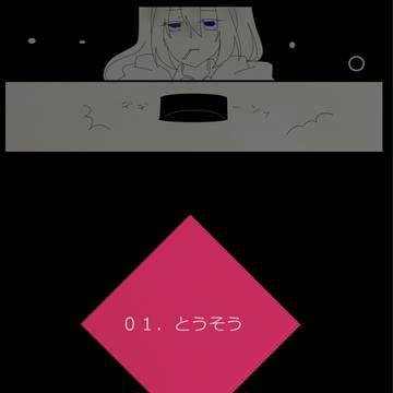 【はなあく2】01.とうそう【第1イベント】
