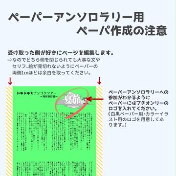 【企画】ペーパーアンソロラリー【ナンゴクプチオンリー】