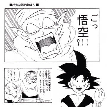 壮大な旅の始まり