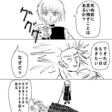 クラピカとウヴォーギン　明日はハンターハンター芸人！！